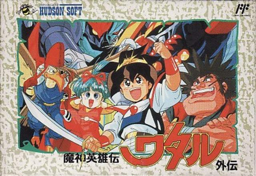 Mashin Eiyuuden Wataru Gaiden (Japan) box art